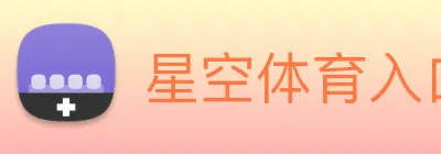 星空体育入口 Logo